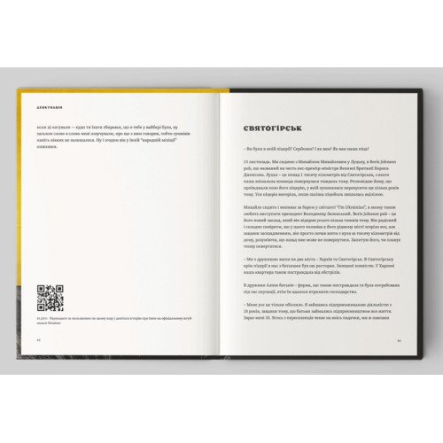 Деокупація. Історії опору українців. 2022. Богдан Логвиненко. 978-617-8216-17-7
