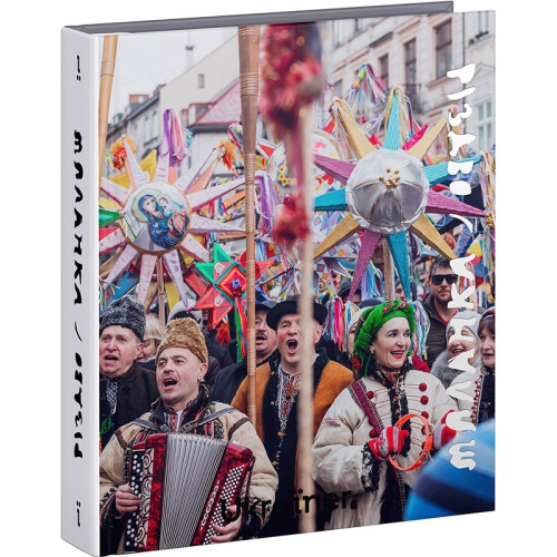 Різдво та Маланка. 978-617-8216-12-2