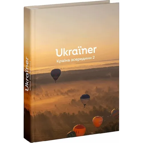 Ukraїner. Країна зсередини 2. 978-617-8216-146