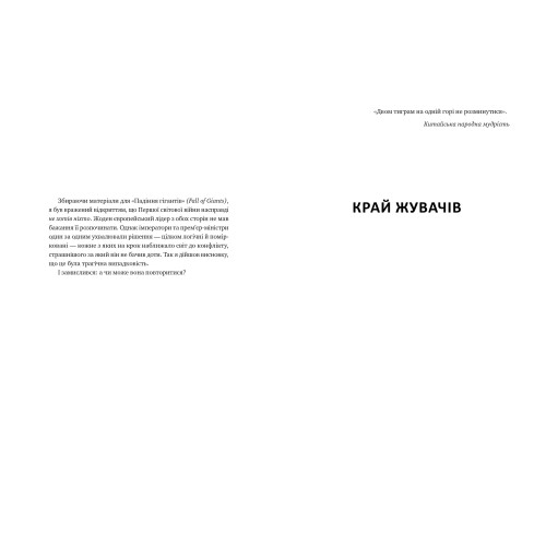 Ніколи. Кен Фоллетт. 978-617-8373-64-1