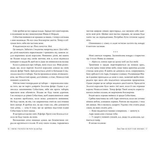 Ці плутані зв'язки. Лексі Раян. 978-617-8373-70-2