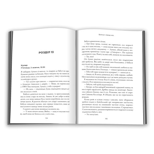 Брехун серед нас. Карен М.Мак-Манус. 978-966-948-128-3