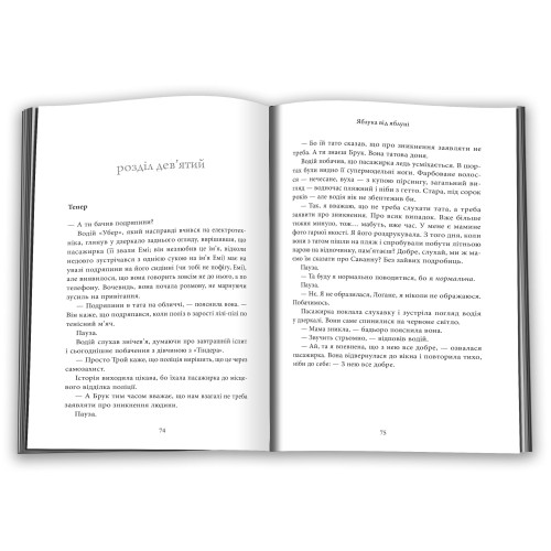 Яблука від яблуні. Ліян Моріарті. 978-966-948-833-6