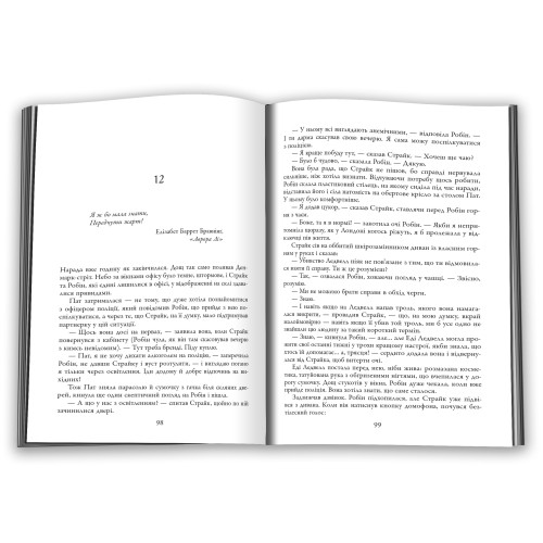 Чорнильно-чорне серце. Книга 6. Роберт Галбрейт. 978-966-948-782-7