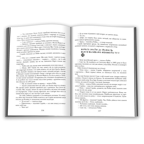 Бентежна кров. Книга 5. Роберт Галбрейт. 978-966-948-507-6