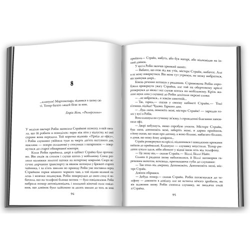 Убивчий білий. Книга 4. Роберт Галбрейт. 978-966-948-379-9