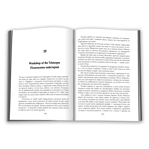 Кар'єра лиходія. Книга 3. Роберт Галбрейт. 978-966-948-326-3
