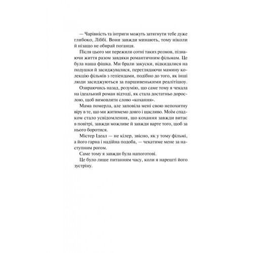 Краще, ніж у фільмах (кольоровий зріз). Лінн Пейнтер. 9786171705081
