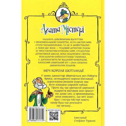 Агата Містері. Книга 3. Меч короля Шотландії. Сер Стів Стівенсон. 978-617-8248-33-8