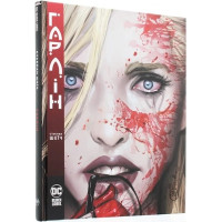 Гарлін. Стьєпан Шеїч. 978-617-8280-90-1