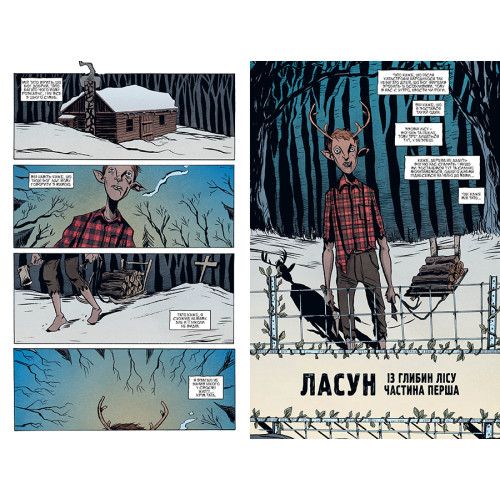 Ласун. Книга 1. Джефф Лемір. 978-617-8280-86-4