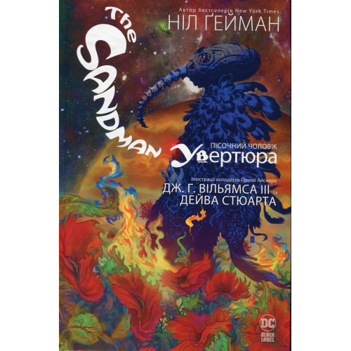 The Sandman. Пісочний Чоловік. Увертюра. Ніл Гейман. 978-617-8373-22-1