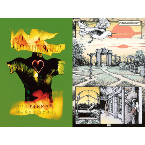 The Sandman. Пісочний чоловік. Книга 10. Поминання. Ніл Гейман. 978-617-8373-53-5