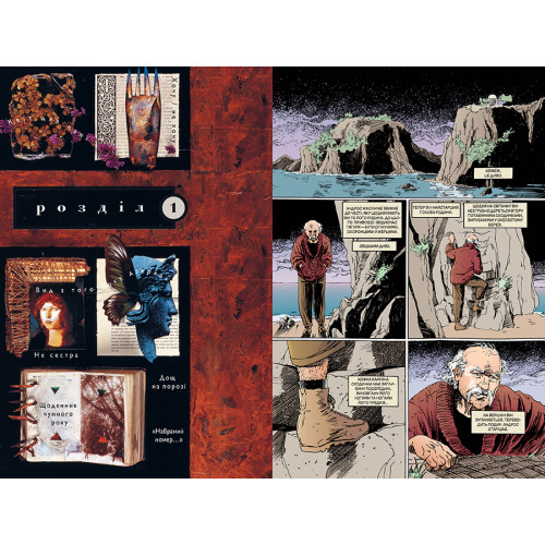 The Sandman. Пісочний чоловік. Книга 7. Короткі життя. Ніл Гейман. 978-617-8373-50-4