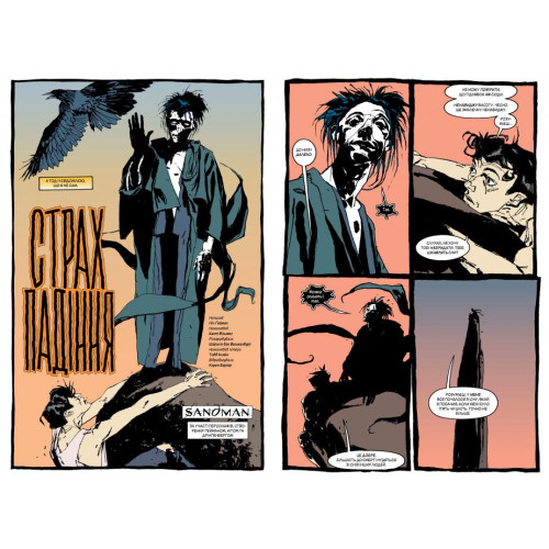 The Sandman. Пісочний чоловік. Книга 6. Притчі й відображення. Ніл Гейман. 978-617-8373-49-8