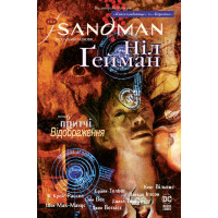 The Sandman. Пісочний чоловік. Книга 6. Притчі й відображення. Ніл Гейман. 978-617-8373-49-8
