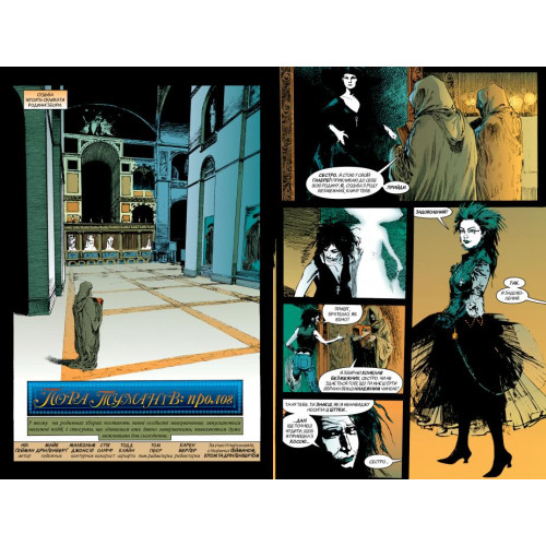 The Sandman. Пісочний чоловік. Книга 4. Пора туманів. Ніл Гейман. 978-617-8280-92-5