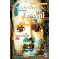 The Sandman. Пісочний чоловік. Книга 2. Ніл Гейман. 978-617-8280-51-2