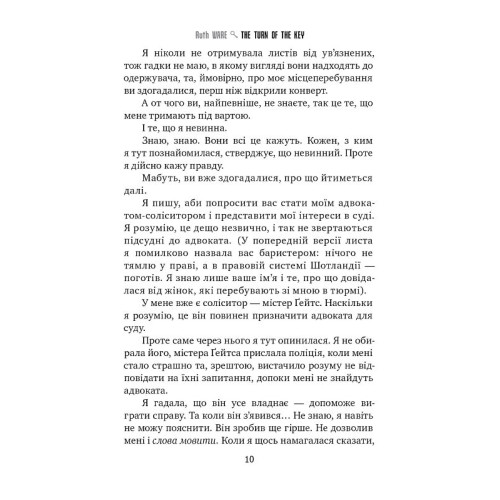 Поворот ключа. Рут Веа. 978-617-8280-45-1