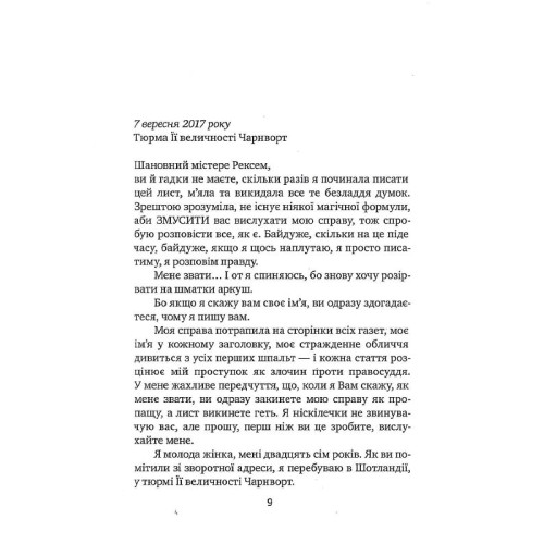 Поворот ключа. Рут Веа. 978-617-8280-45-1