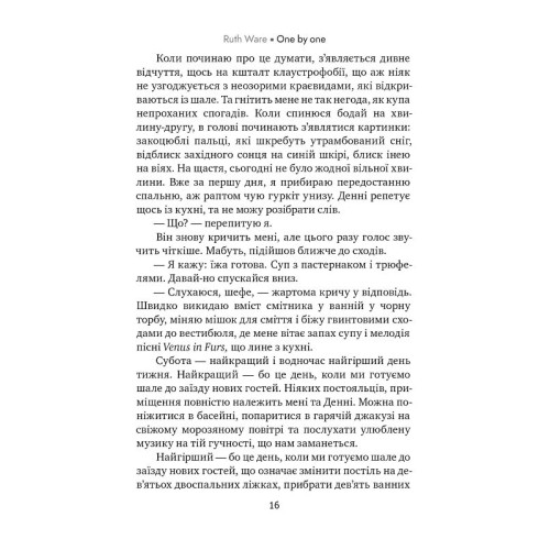 Одне за одним. Рут Веа. 978-617-8280-43-7