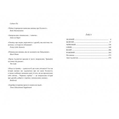 Червона стрічка. Люсі Адлінгтон. 978-617-8280-89-5