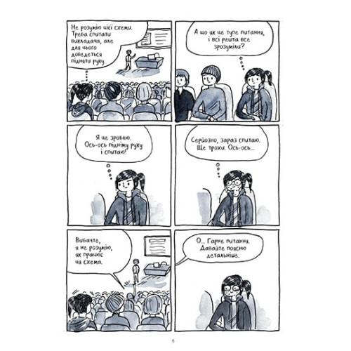 Тиха дівчина у гучному світі. Деббі Тан. 978-617-8280-04-8