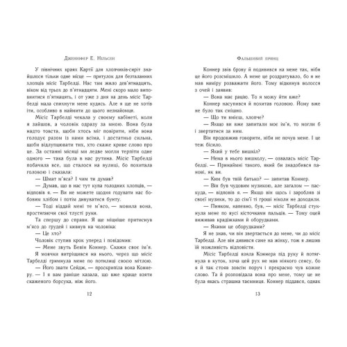 Сходження на трон. Фальшивий принц. Книга 1. Дженніфер Нільсен. 9786170984548