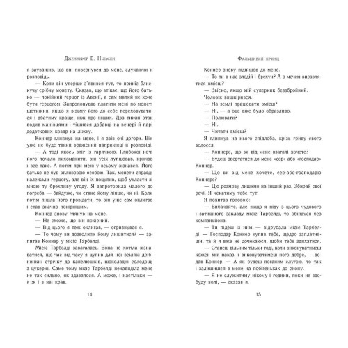 Сходження на трон. Фальшивий принц. Книга 1. Дженніфер Нільсен. 9786170984548
