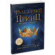 Сходження на трон. Фальшивий принц. Книга 1. Дженніфер Нільсен. 9786170984548
