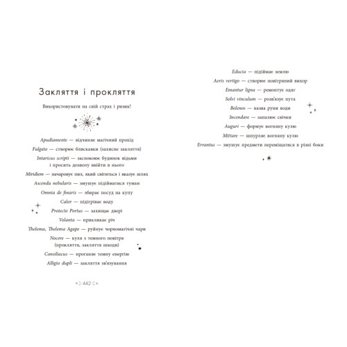 Сага сестер-відьом. Сестра зірок. Вульф Мара. 9786170986962