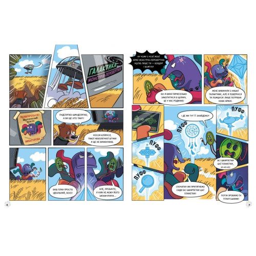 Пес Патрон і Шкарпетковий монстр. Ран Юліта. 9786170981561