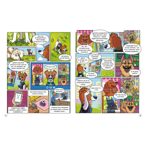 Пес Патрон і Великий Т. Ран Юліта. 978-617-09-8845-4