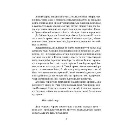 Зірки й кістки (Замок із кришталю #1). Ірина Грабовська. 9789669829030