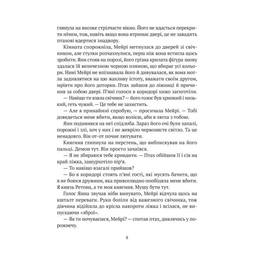 Земля крилатих (Замок із кришталю #2). Ірина Грабовська. 9789669829900