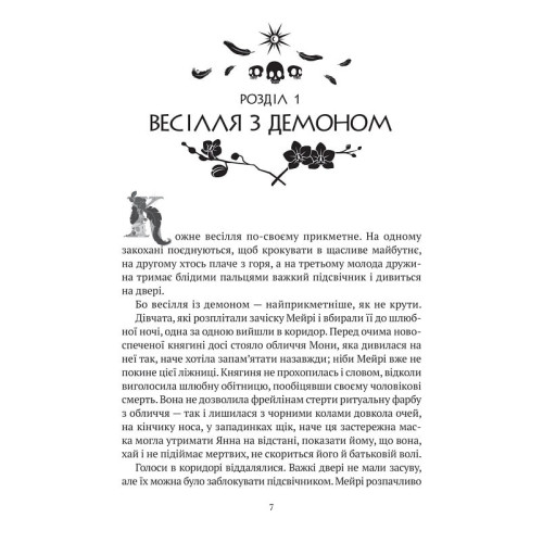 Земля крилатих (Замок із кришталю #2). Ірина Грабовська. 9789669829900
