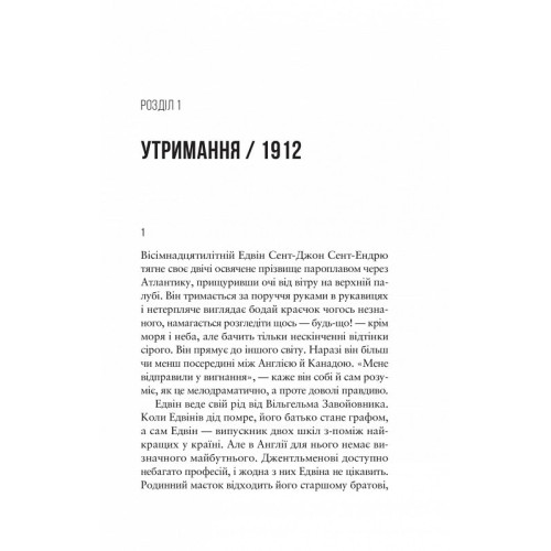 Море Спокою. Емілі Сент-Джон Мандел. 9786171702493