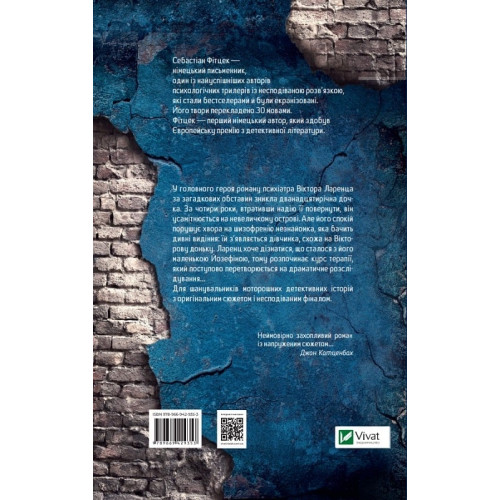 Терапія (pocketbook). Себастіан Фітцек. 9786171702295