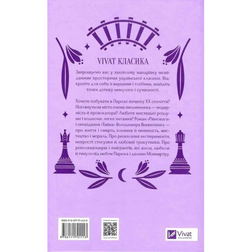 Рівновага. Володимир Винниченко. 9786171701113