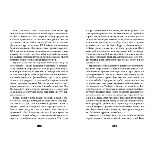 Правда про справу Гаррі Квеберта. Жоель Діккер. 978-617-679-358-8