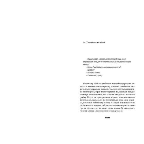 Правда про справу Гаррі Квеберта. Жоель Діккер. 978-617-679-358-8
