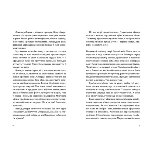 Ромео. Еліз Тайтл. 978-966-448-119-6