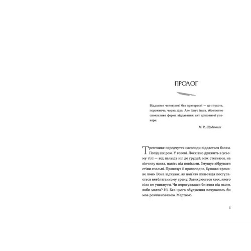 Ромео. Еліз Тайтл. 978-966-448-119-6