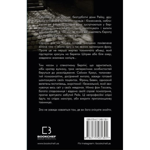 Обраниці. Жан-Крістоф Ґранже. 978-617-548-130-1