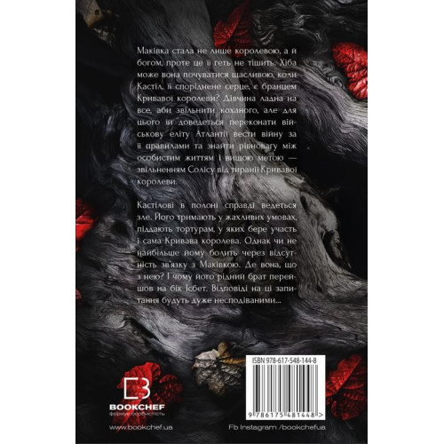 Війна двох королев. Книга 4. Дженніфер Арментраут. 978-617-548-144-8