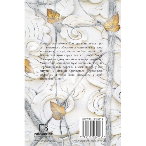 Королівство плоті й вогню. Книга 2. Дженніфер Арментраут. 978-617-548-094-6