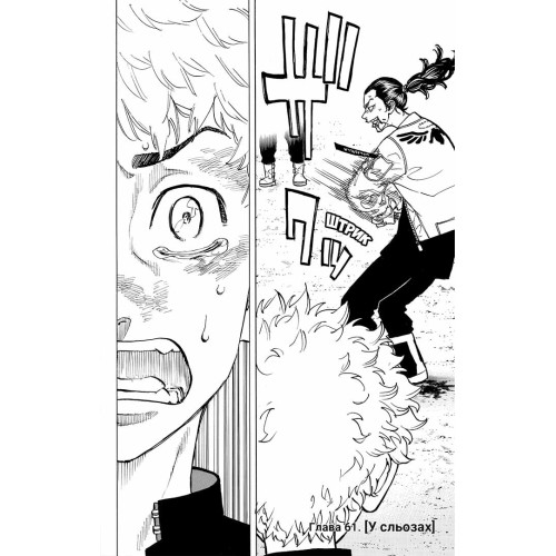 Токійські месники (Tokyo Revengers). Том 8. Кен Вакуі. 9786178396145