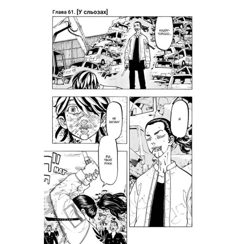 Токійські месники (Tokyo Revengers). Том 8. Кен Вакуі. 9786178396145