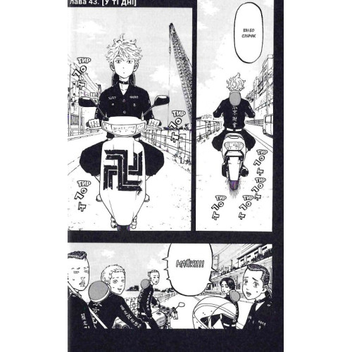 Токійські месники (Tokyo Revengers). Том 6. Кен Вакуі. 9786178109516