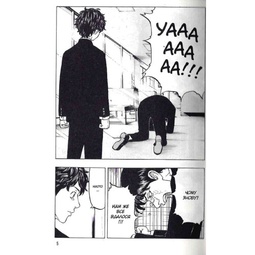 Токійські месники (Tokyo Revengers). Том 5. Кен Вакуі. 9786178109424